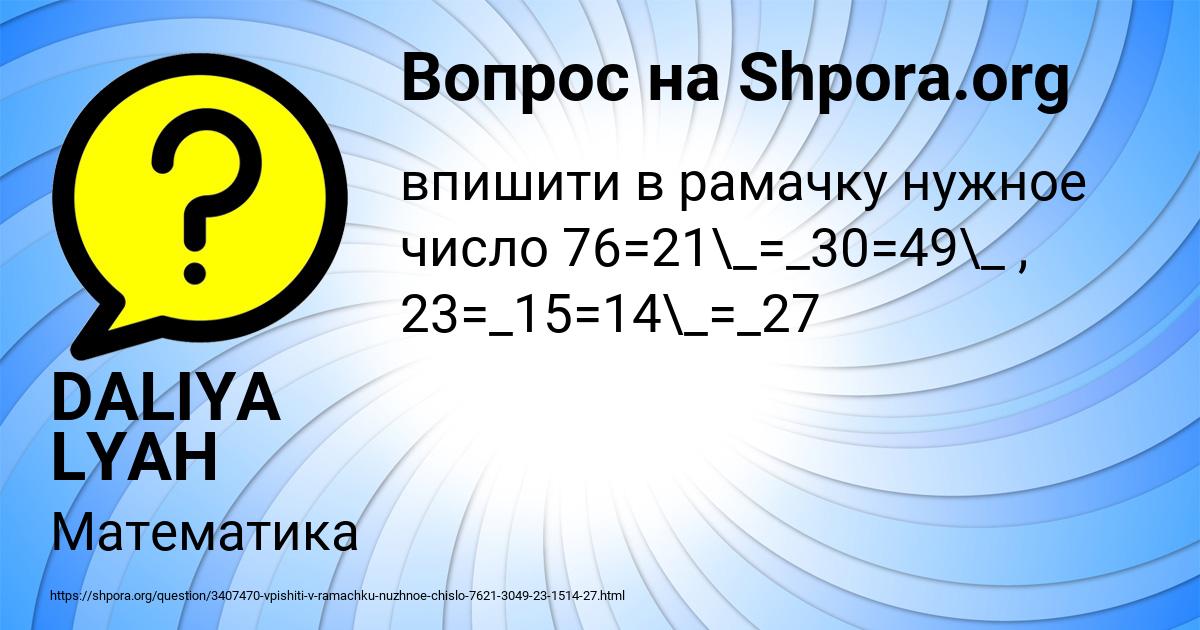 Картинка с текстом вопроса от пользователя DALIYA LYAH