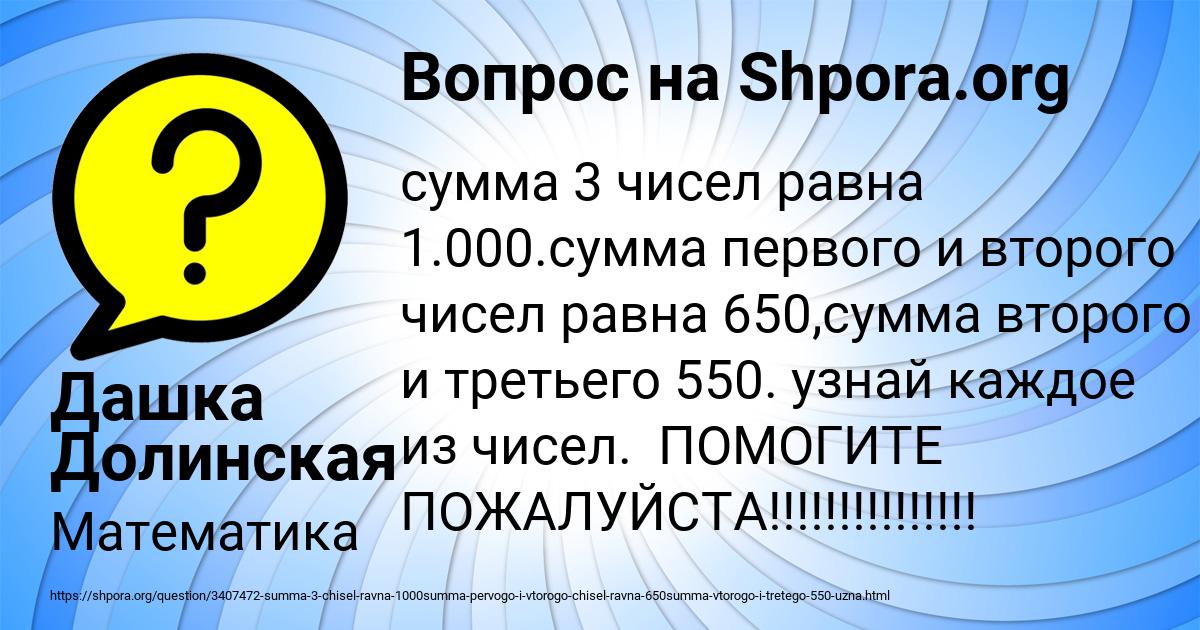 Картинка с текстом вопроса от пользователя Дашка Долинская