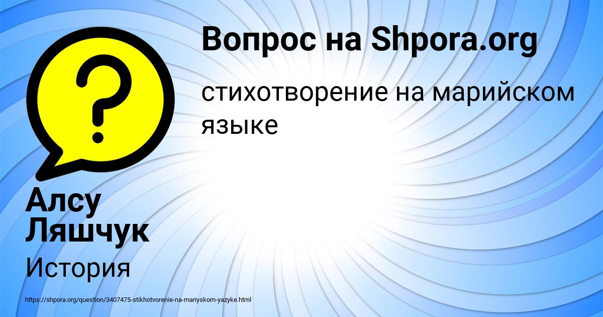 Картинка с текстом вопроса от пользователя Алсу Ляшчук