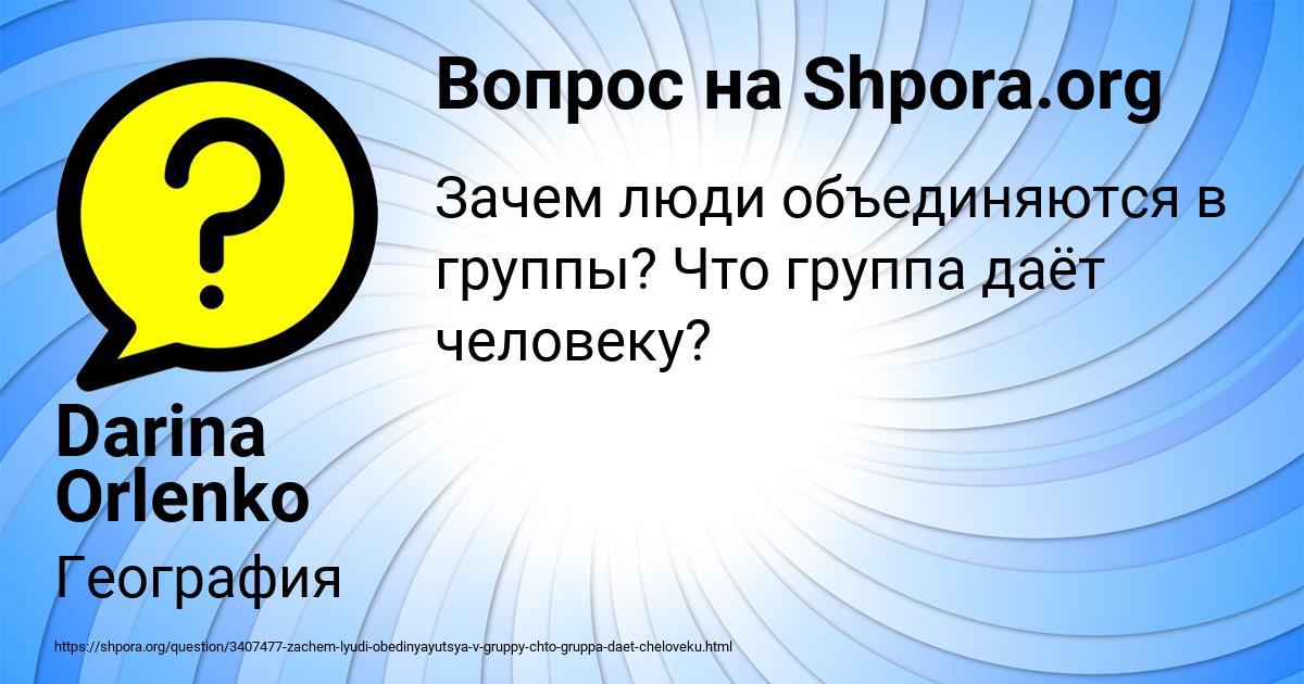 Картинка с текстом вопроса от пользователя Darina Orlenko