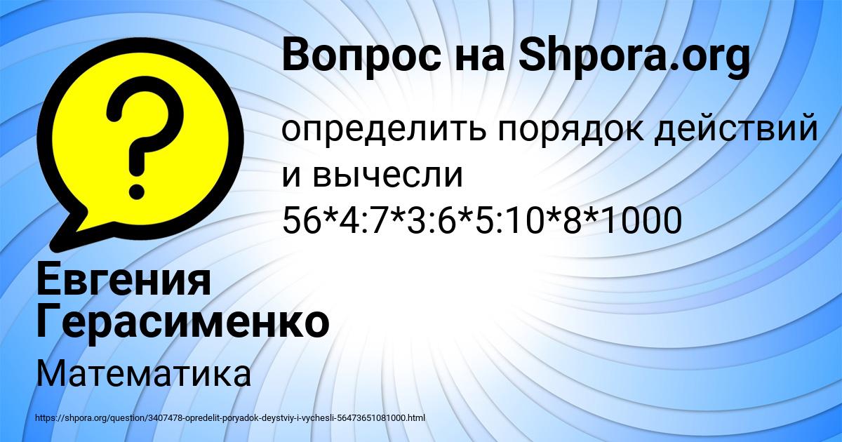 Картинка с текстом вопроса от пользователя Евгения Герасименко