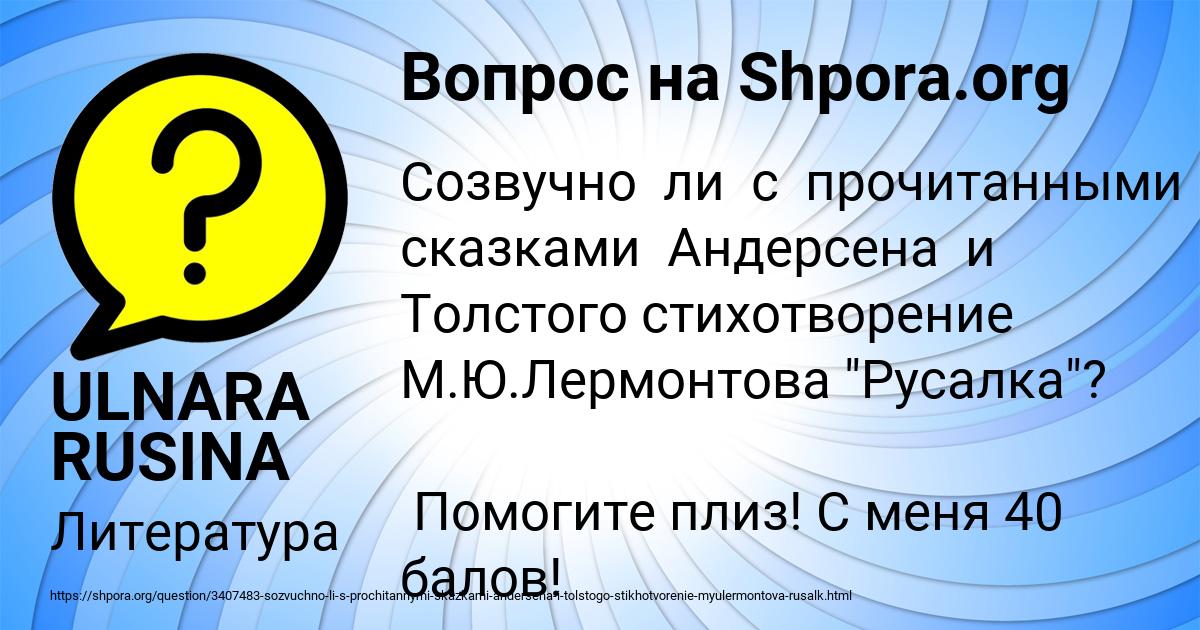 Картинка с текстом вопроса от пользователя ULNARA RUSINA