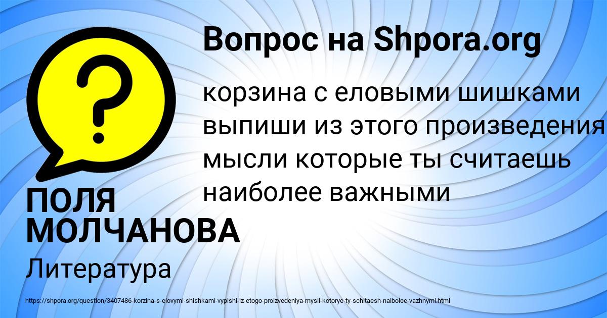 Картинка с текстом вопроса от пользователя ПОЛЯ МОЛЧАНОВА