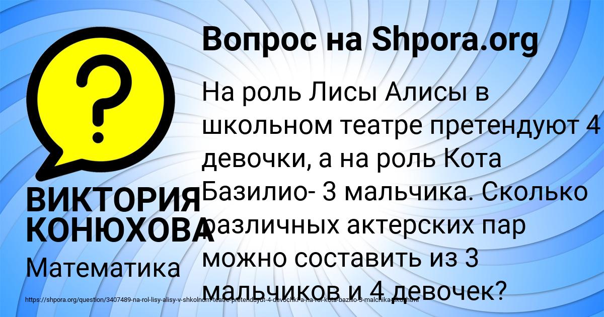 Картинка с текстом вопроса от пользователя ВИКТОРИЯ КОНЮХОВА