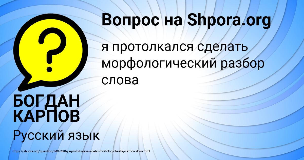 Картинка с текстом вопроса от пользователя БОГДАН КАРПОВ