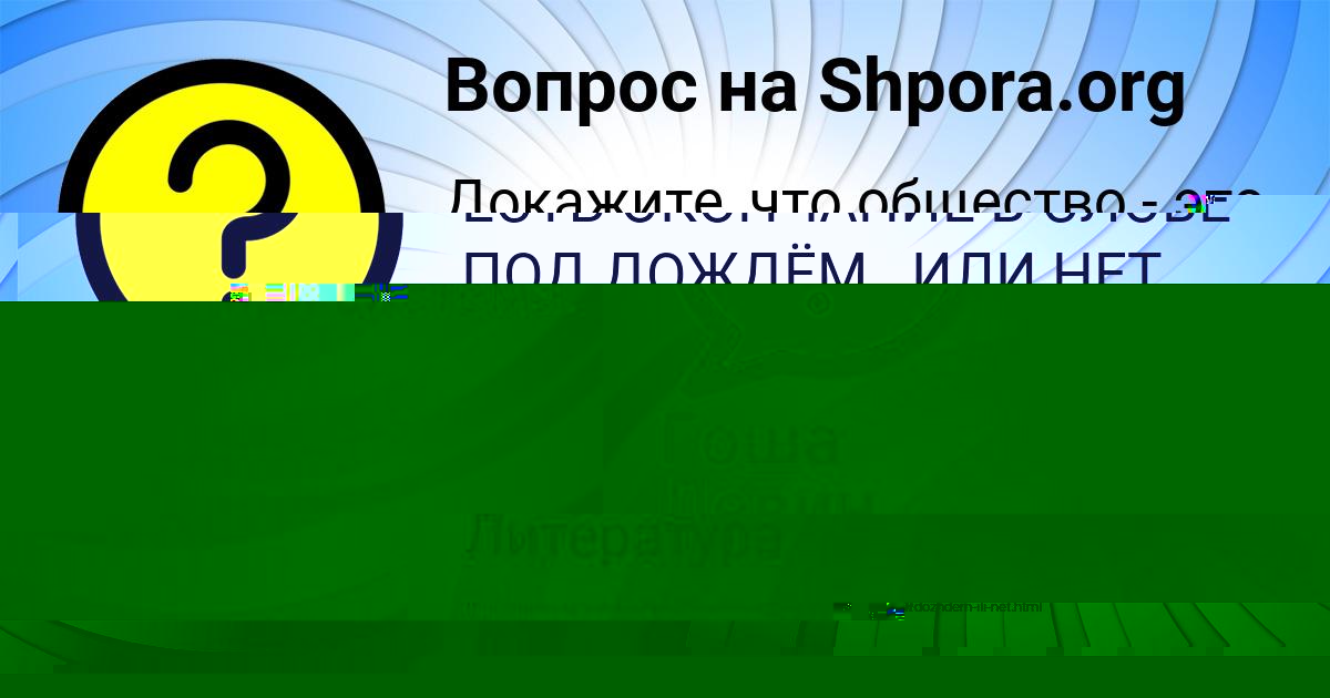 Картинка с текстом вопроса от пользователя Ваня Горецькый