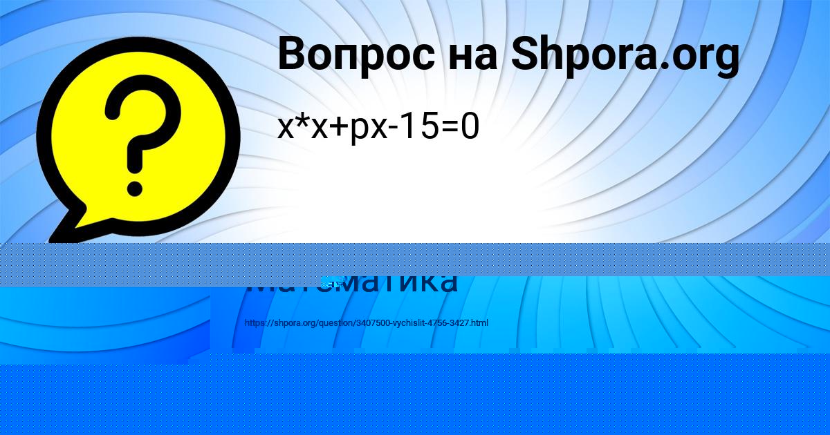 Картинка с текстом вопроса от пользователя Замир Бердюгин