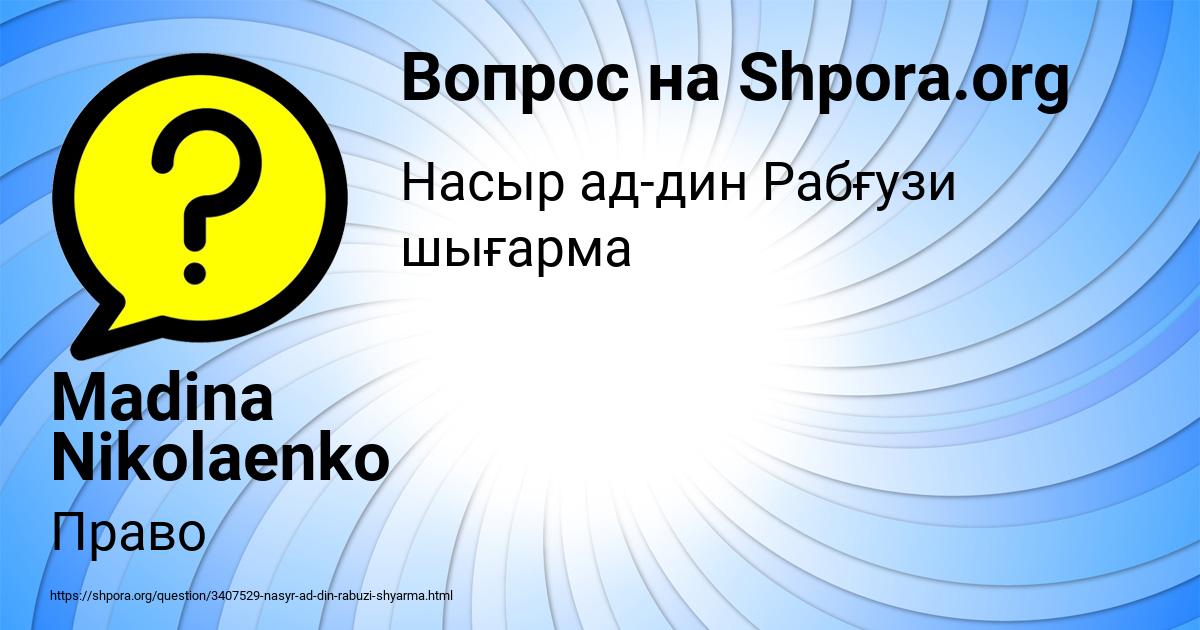 Картинка с текстом вопроса от пользователя Madina Nikolaenko