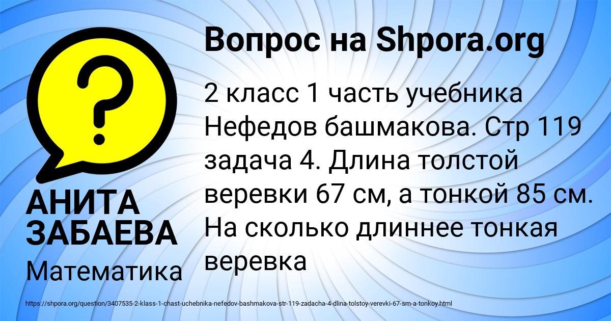 Картинка с текстом вопроса от пользователя АНИТА ЗАБАЕВА
