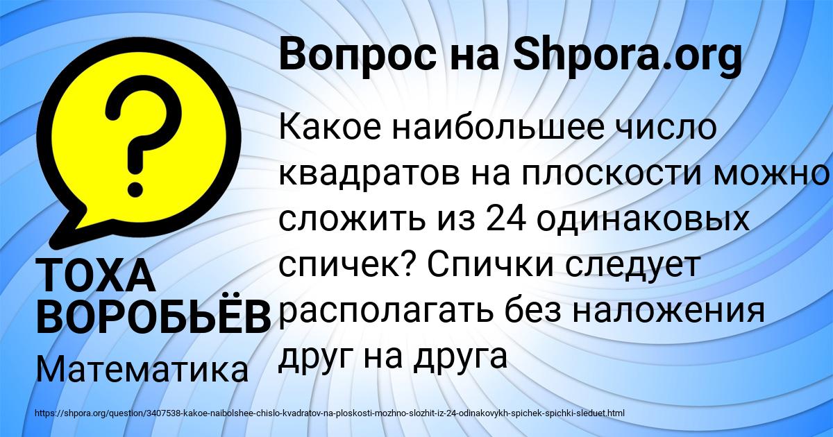 Картинка с текстом вопроса от пользователя ТОХА ВОРОБЬЁВ
