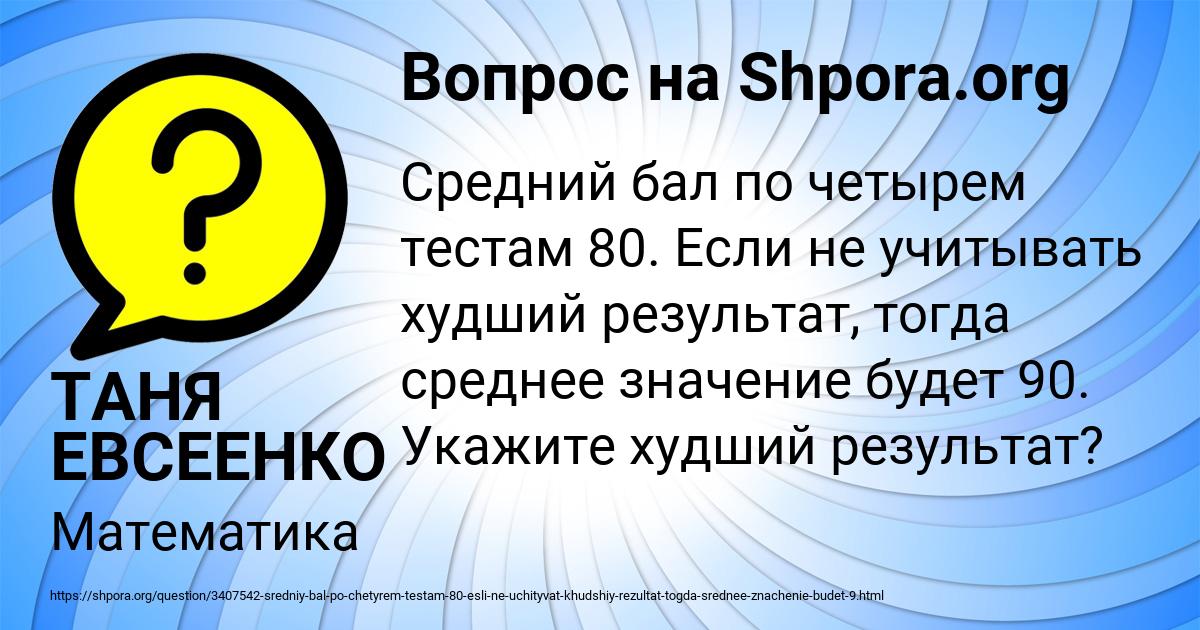 Картинка с текстом вопроса от пользователя ТАНЯ ЕВСЕЕНКО