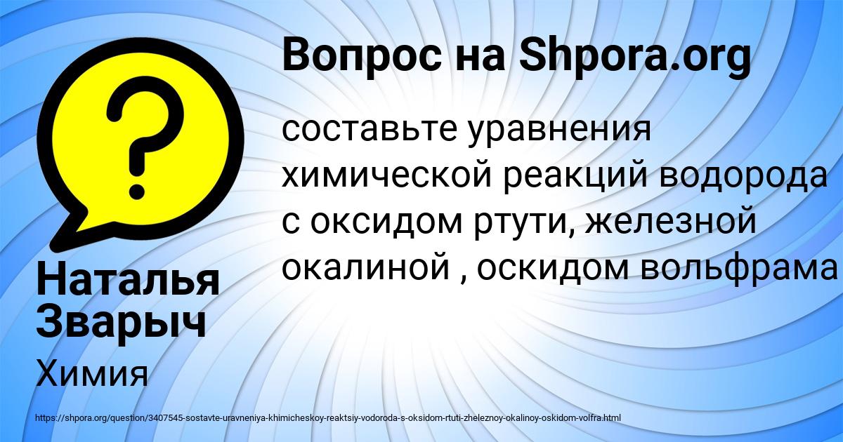 Картинка с текстом вопроса от пользователя Наталья Зварыч