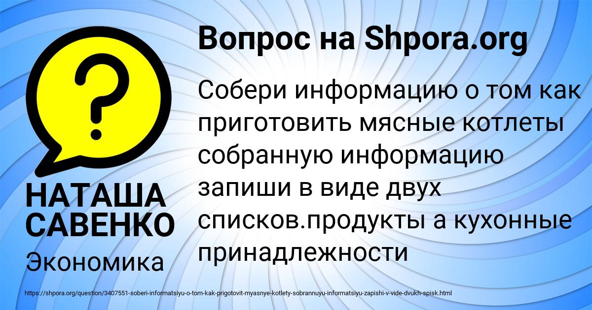 Картинка с текстом вопроса от пользователя НАТАША САВЕНКО