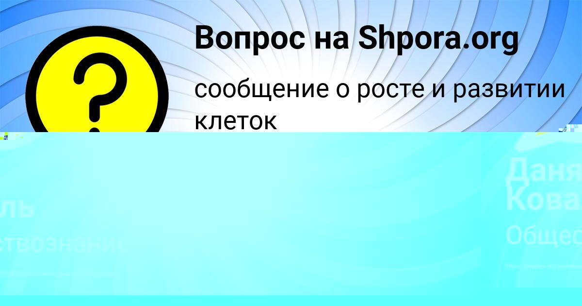 Картинка с текстом вопроса от пользователя Милана Тарасенко