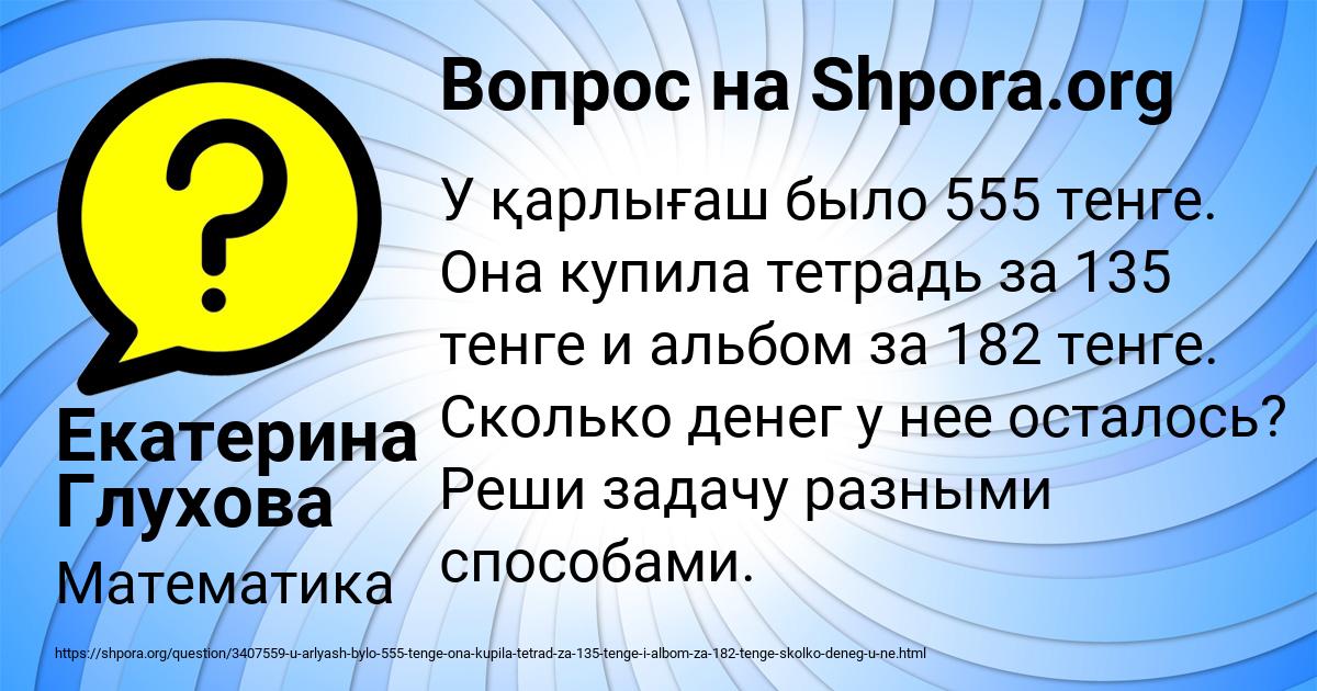 Картинка с текстом вопроса от пользователя Екатерина Глухова