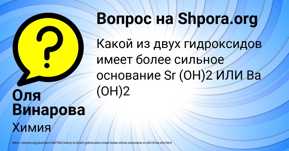 Картинка с текстом вопроса от пользователя Оля Винарова