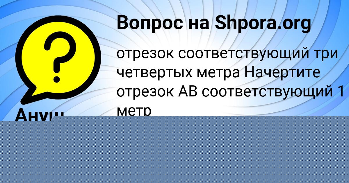 Картинка с текстом вопроса от пользователя Ануш Гришина