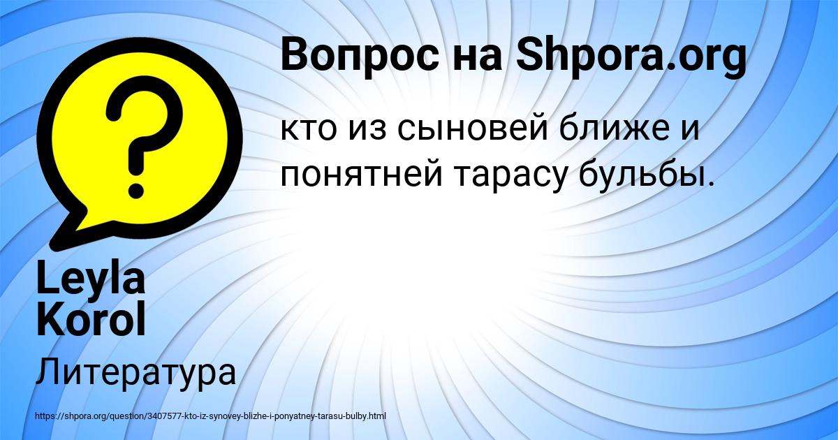 Картинка с текстом вопроса от пользователя Leyla Korol