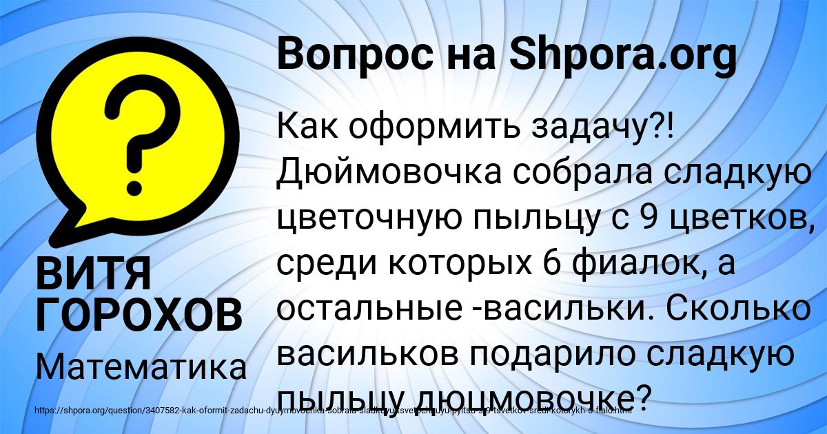 Картинка с текстом вопроса от пользователя ВИТЯ ГОРОХОВ
