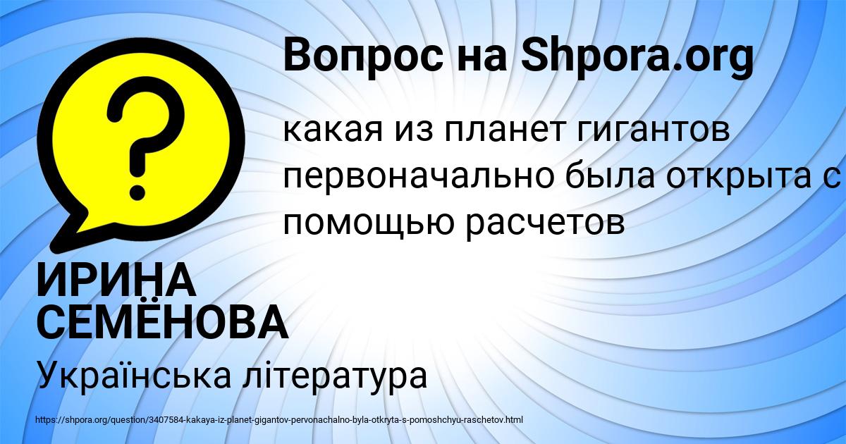 Картинка с текстом вопроса от пользователя ИРИНА СЕМЁНОВА