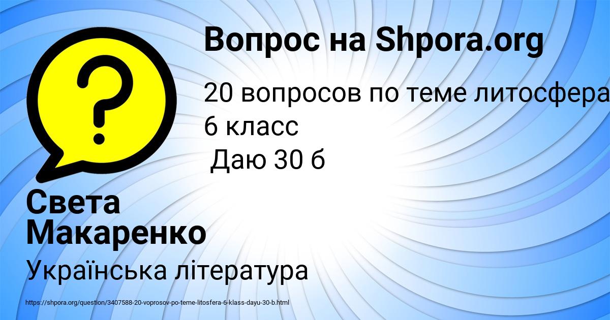 Картинка с текстом вопроса от пользователя Света Макаренко