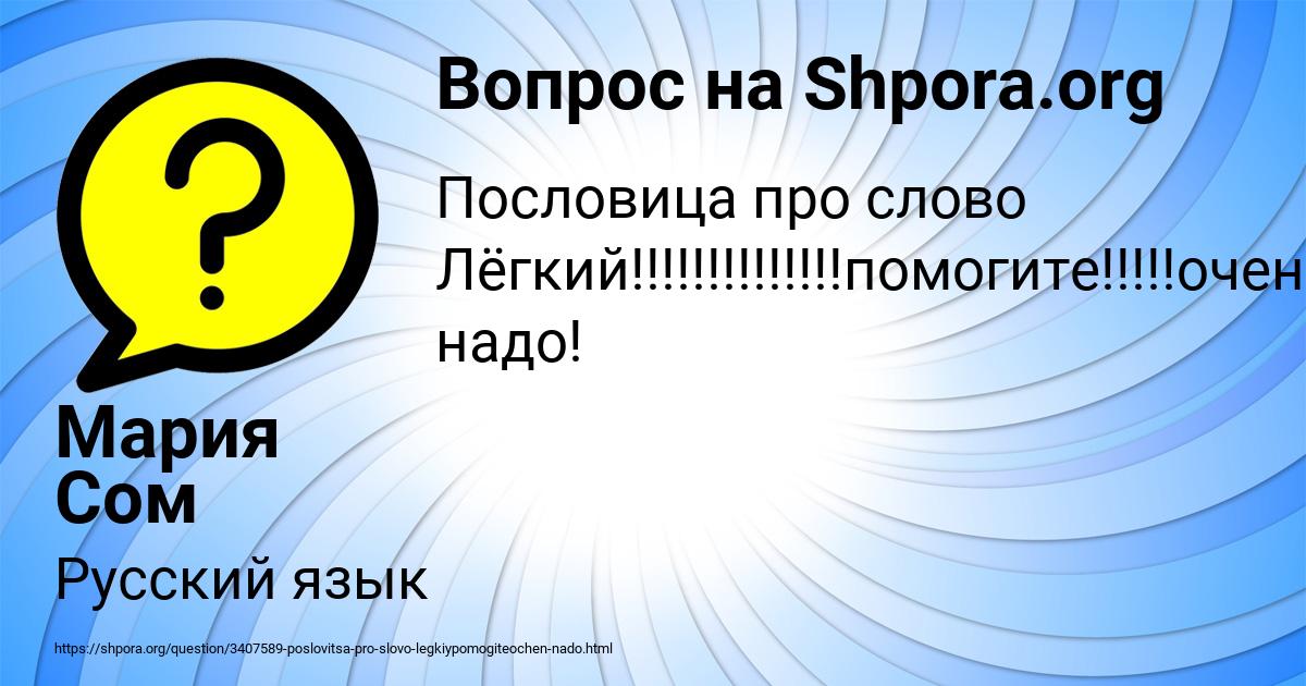 Картинка с текстом вопроса от пользователя Мария Сом