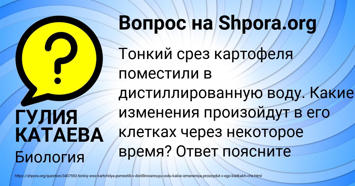Картинка с текстом вопроса от пользователя ГУЛИЯ КАТАЕВА