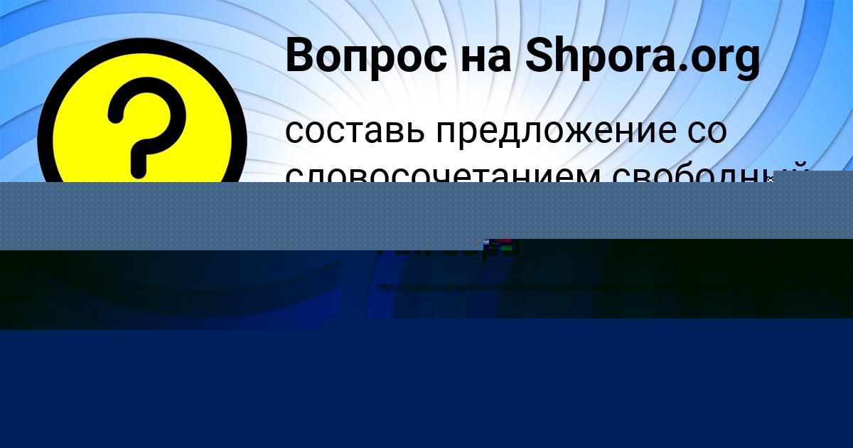 Картинка с текстом вопроса от пользователя NASTYA LASTOVKA