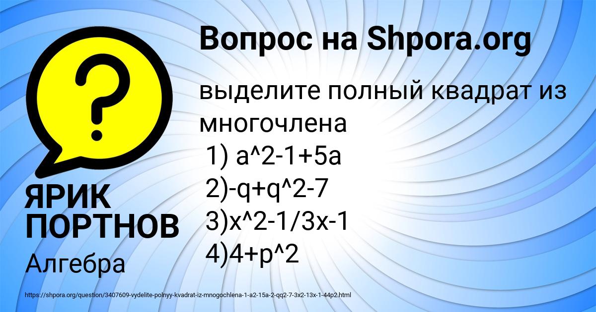 Картинка с текстом вопроса от пользователя ЯРИК ПОРТНОВ