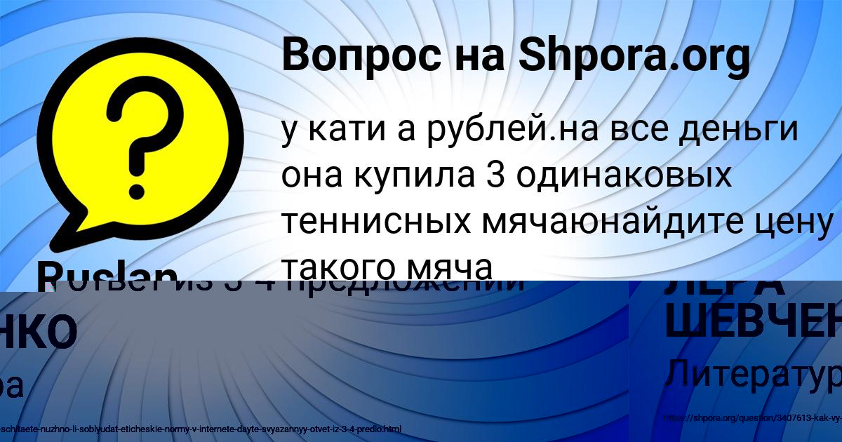 Картинка с текстом вопроса от пользователя ЛЕРА ШЕВЧЕНКО
