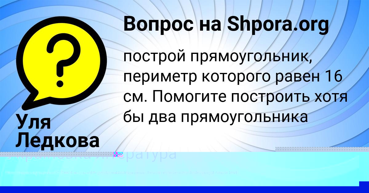 Картинка с текстом вопроса от пользователя Уля Ледкова