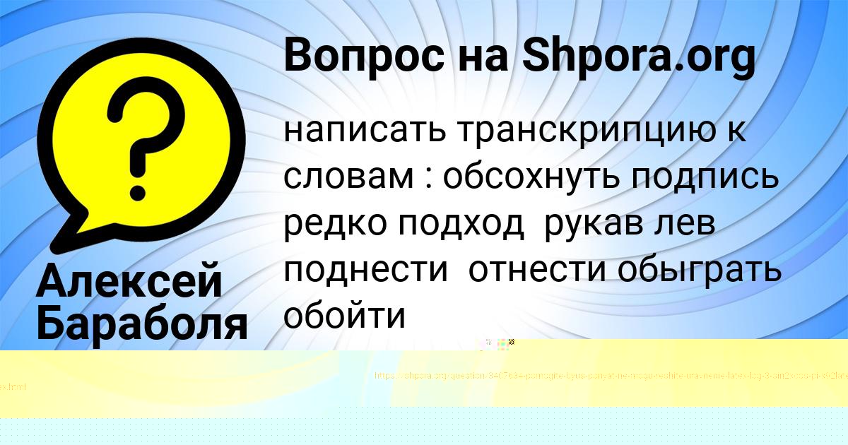 Картинка с текстом вопроса от пользователя Бодя Минаев