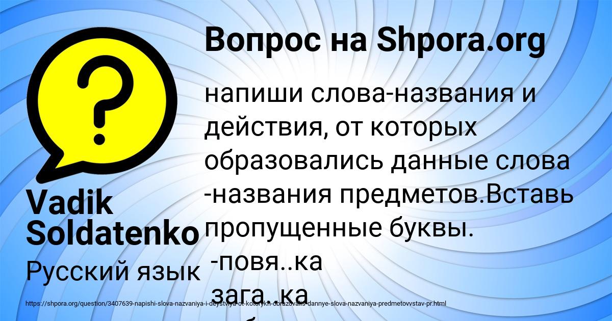 Картинка с текстом вопроса от пользователя Vadik Soldatenko