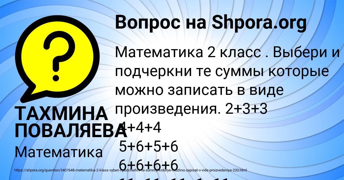 Картинка с текстом вопроса от пользователя ТАХМИНА ПОВАЛЯЕВА