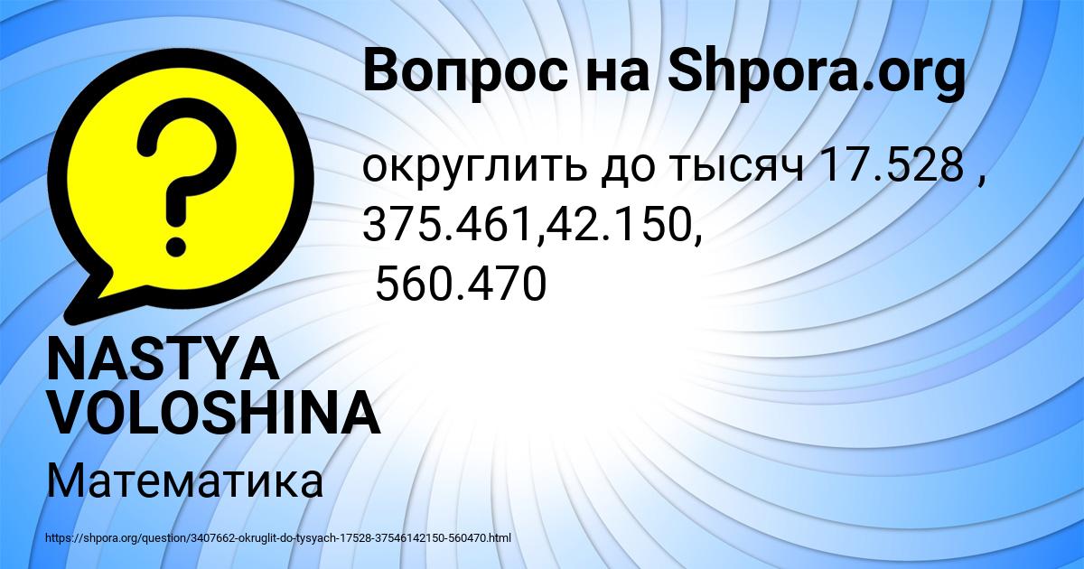 Картинка с текстом вопроса от пользователя NASTYA VOLOSHINA