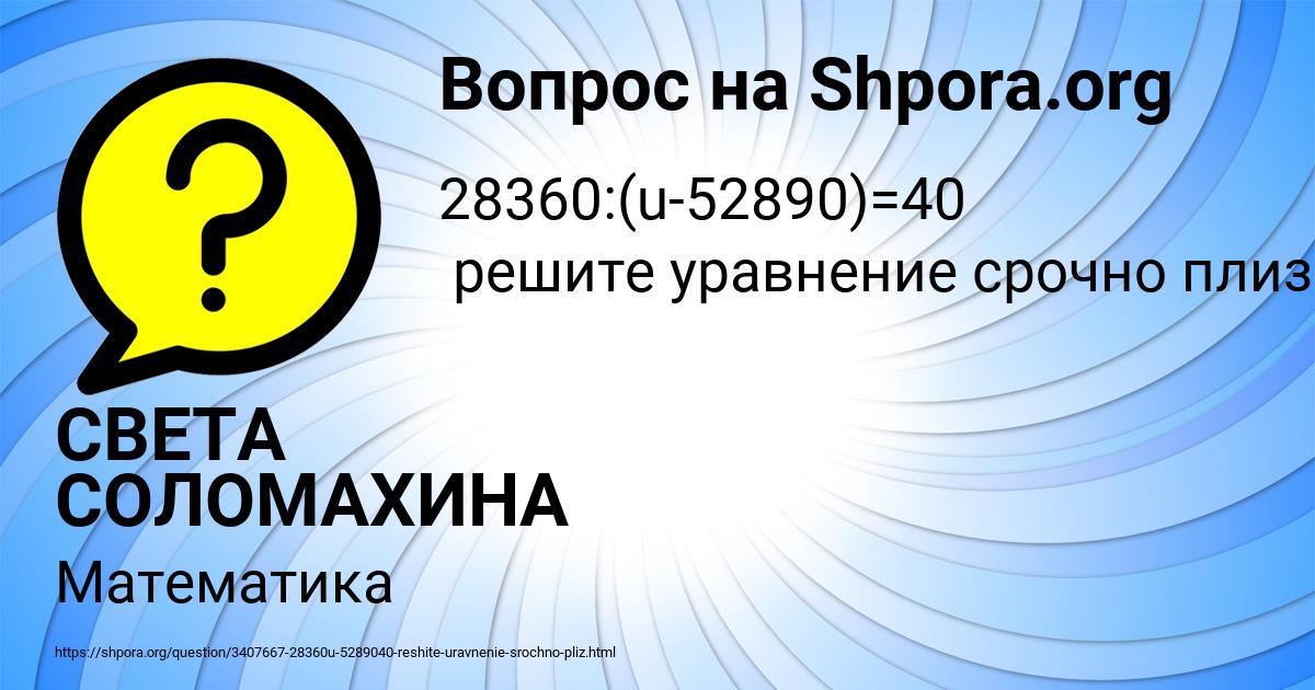 Картинка с текстом вопроса от пользователя СВЕТА СОЛОМАХИНА