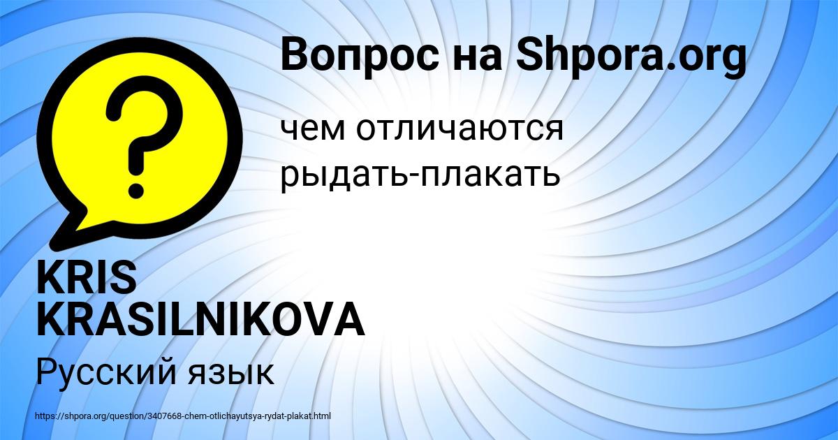 Картинка с текстом вопроса от пользователя KRIS KRASILNIKOVA