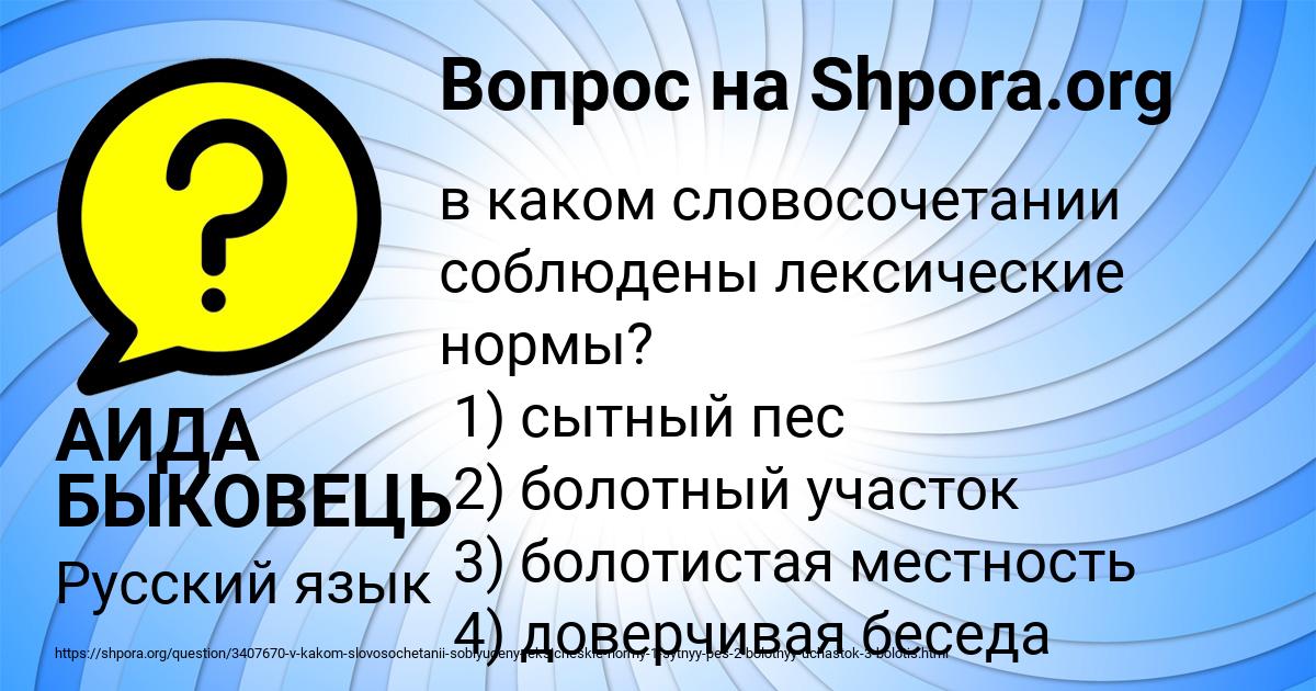 Картинка с текстом вопроса от пользователя АИДА БЫКОВЕЦЬ