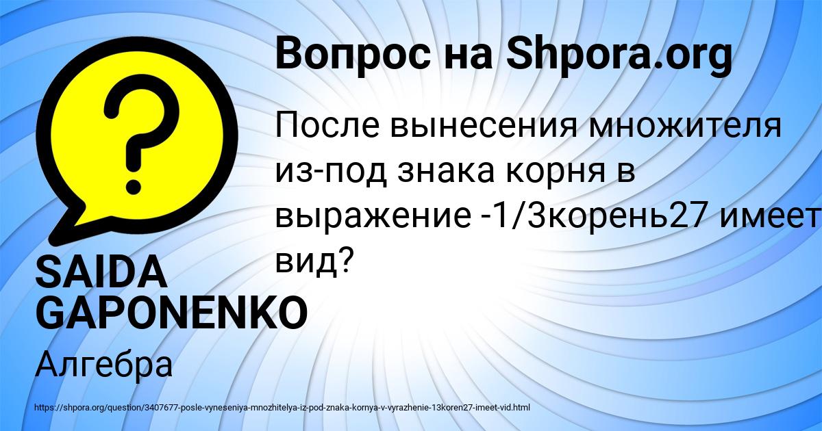 Картинка с текстом вопроса от пользователя SAIDA GAPONENKO