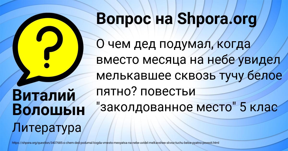 Картинка с текстом вопроса от пользователя Виталий Волошын