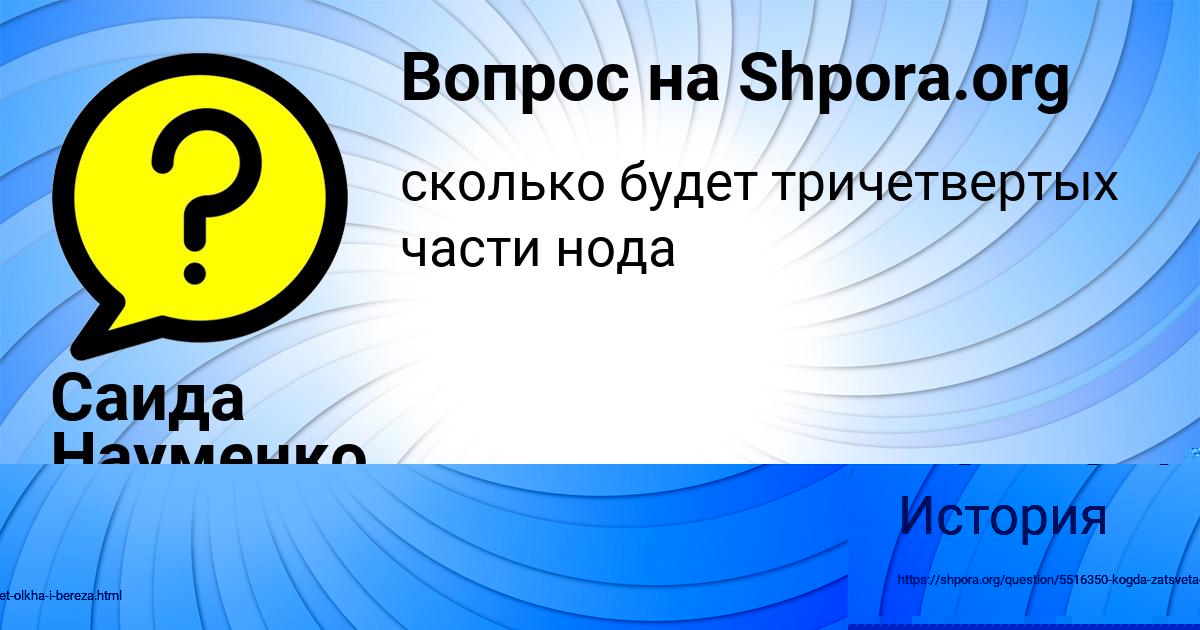 Картинка с текстом вопроса от пользователя Саида Науменко