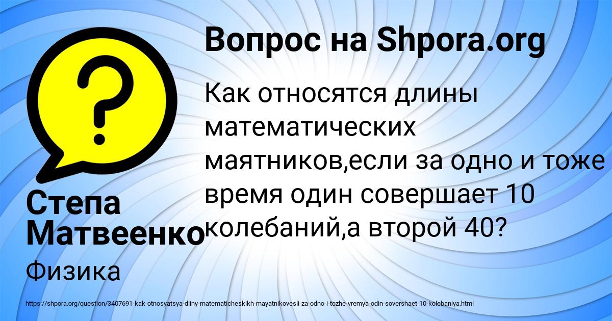 Картинка с текстом вопроса от пользователя Степа Матвеенко