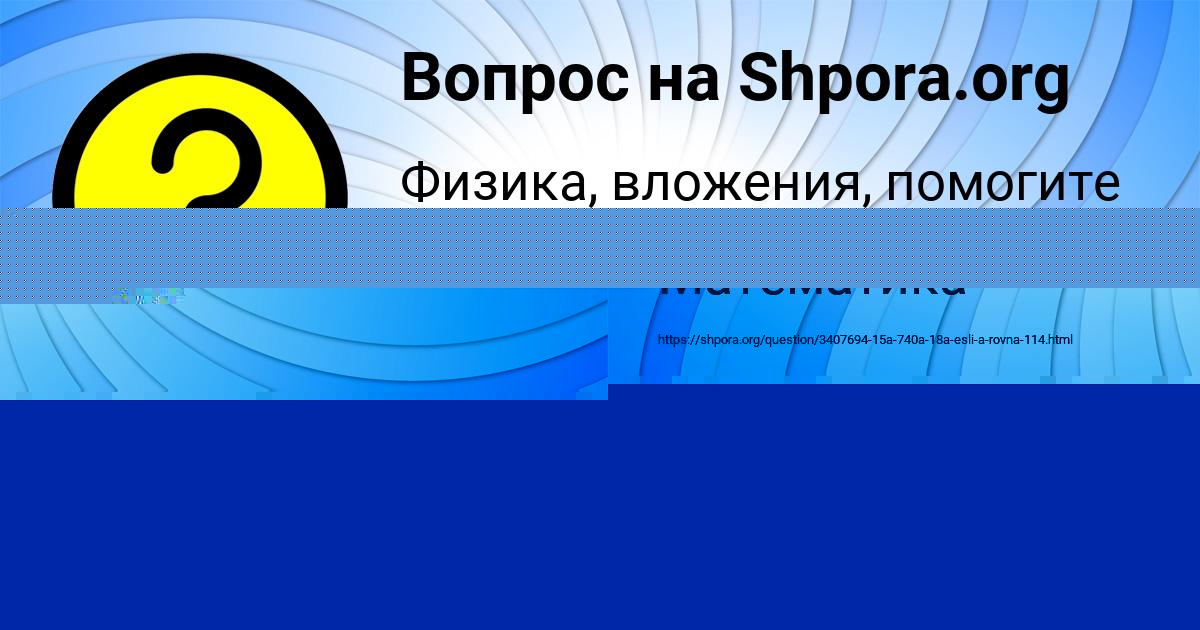 Картинка с текстом вопроса от пользователя ТИМУР КУЗНЕЦОВ