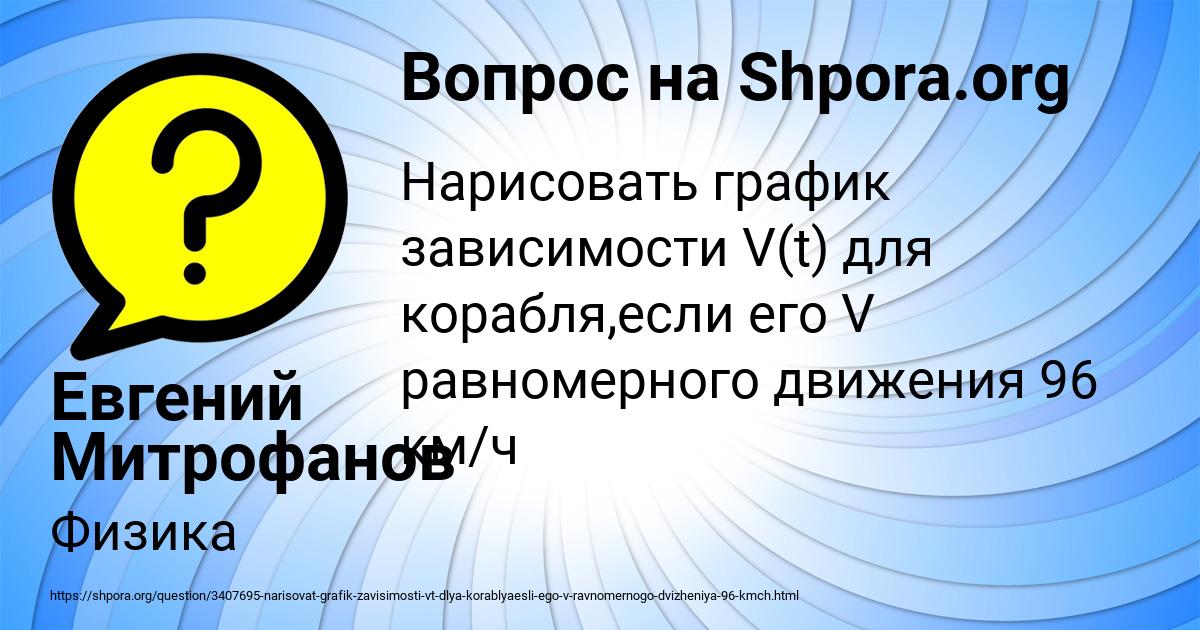 Картинка с текстом вопроса от пользователя Евгений Митрофанов