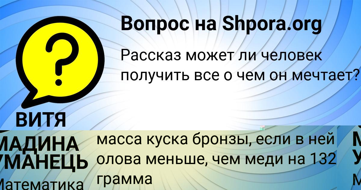 Картинка с текстом вопроса от пользователя МАДИНА УМАНЕЦЬ