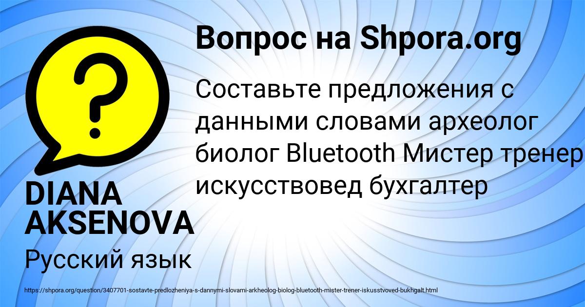 Картинка с текстом вопроса от пользователя DIANA AKSENOVA