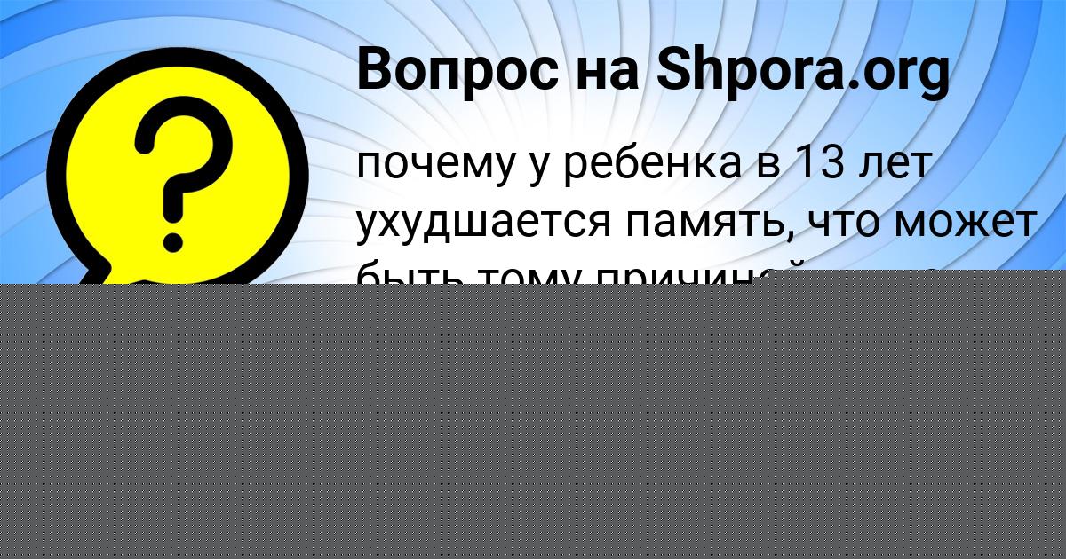 Картинка с текстом вопроса от пользователя Наташа Свириденко
