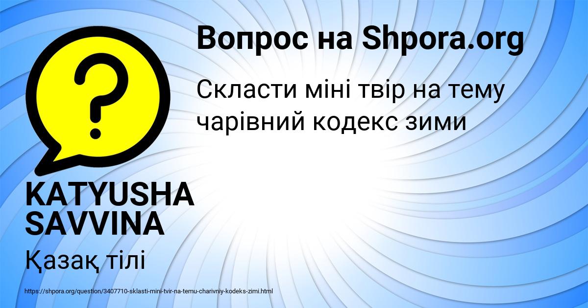 Картинка с текстом вопроса от пользователя KATYUSHA SAVVINA