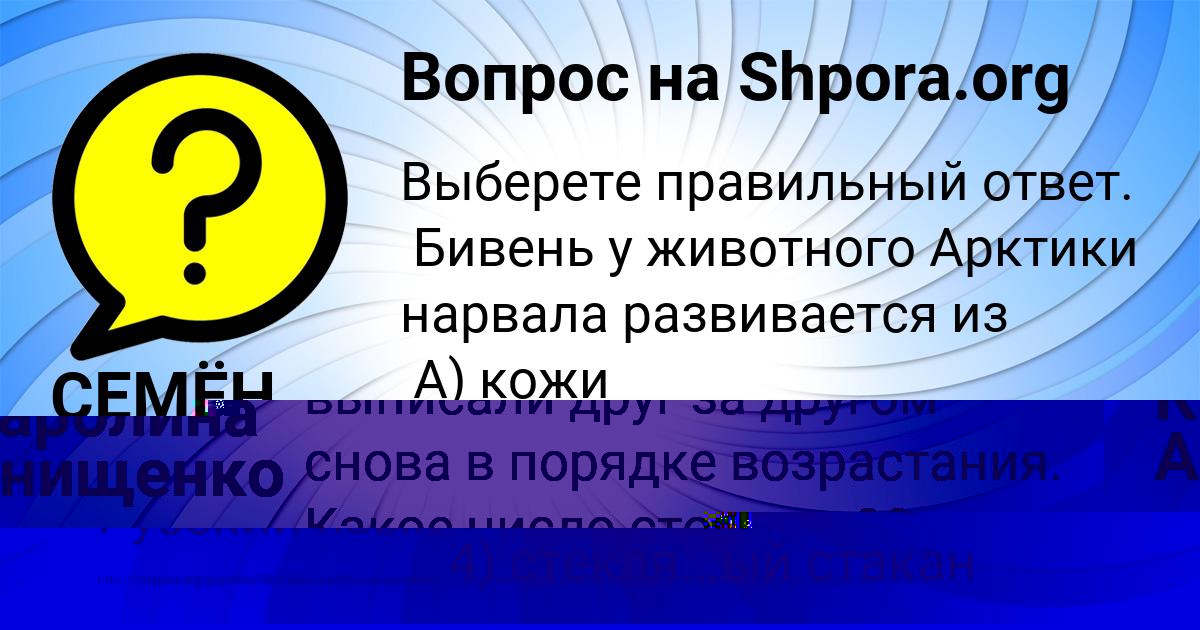 Картинка с текстом вопроса от пользователя Каролина Анищенко