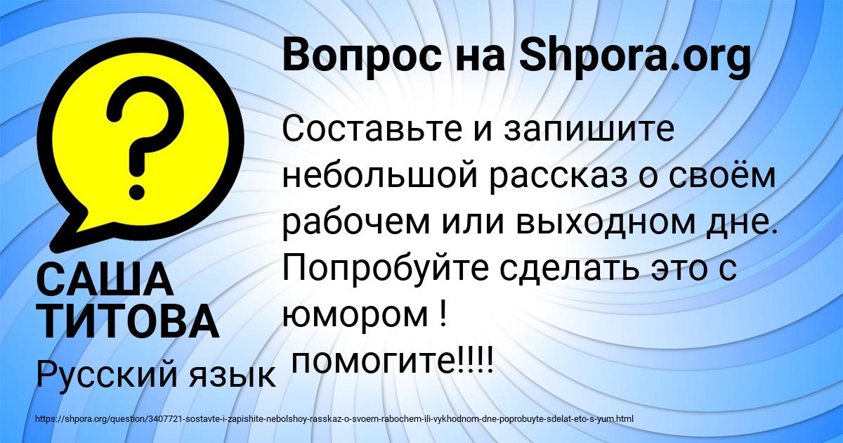 Картинка с текстом вопроса от пользователя САША ТИТОВА